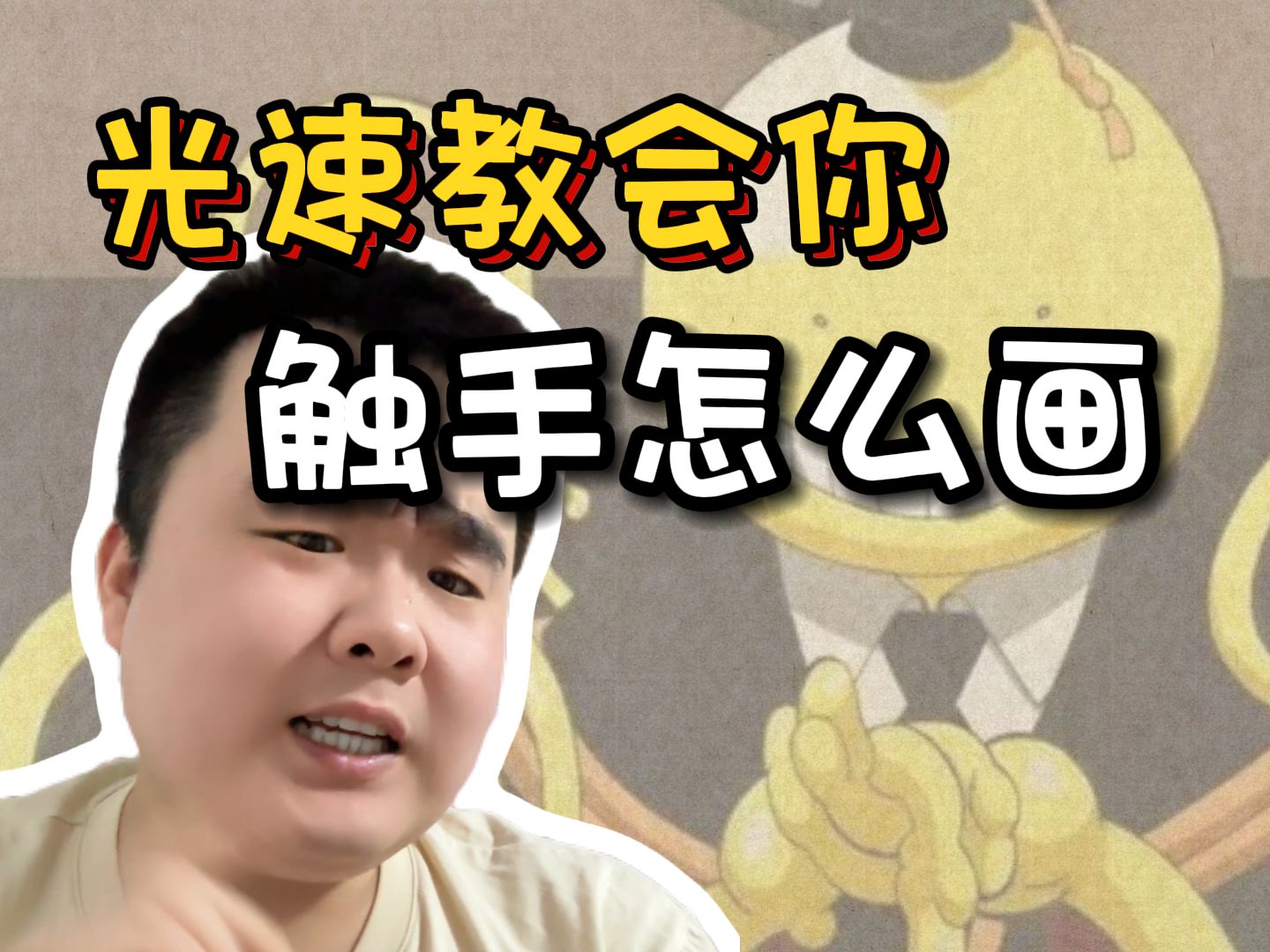 【板绘教程】0基础画触手的小技巧!记得看置顶评论!