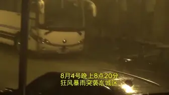 Download Video: 大雨倾盆！北京东城迎来狂风暴雨，记者直击降雨现场——