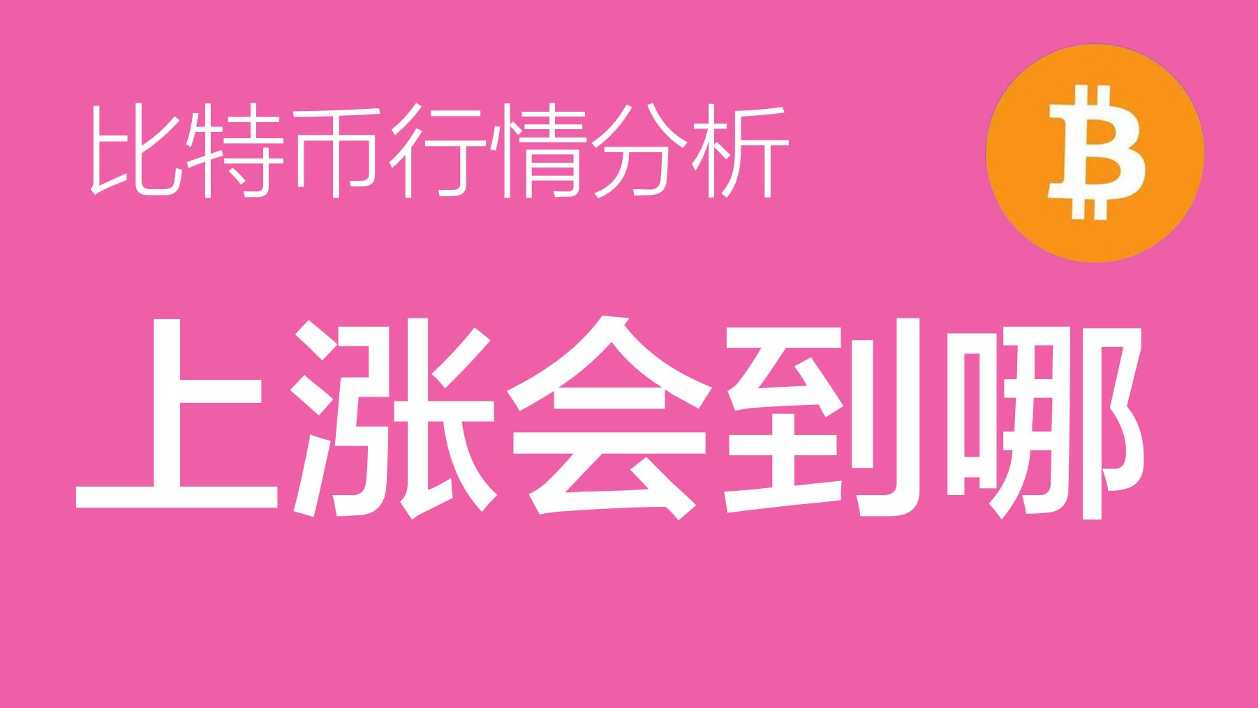 9.23 比特币价格今日行情:比特币小级别5浪上涨,4浪走三角,目前在走最后一笔第5小浪的上涨,预计冲击6400065000区间,后面看一笔较大幅度的回调 ...