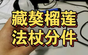 Download Video: 关于3d打印的辅助支撑要点实拍