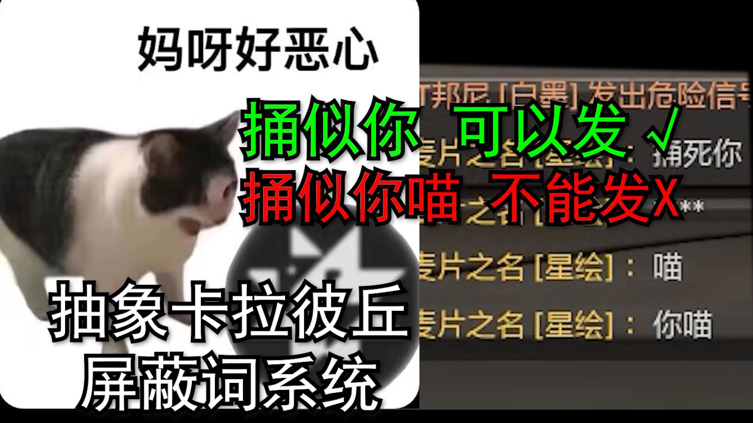 我们卡丘有最完美的屏蔽词系统𐟤“☝️【卡拉彼丘】