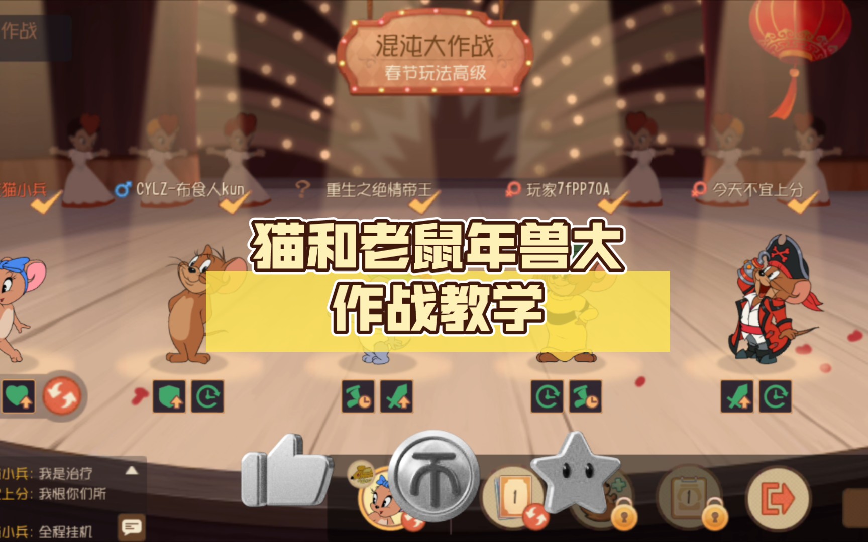 猫和老鼠年兽大作战教学