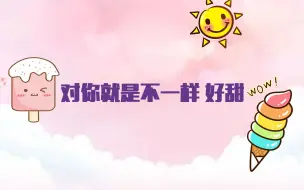 Download Video: 【viko】双标 这么宠 我又被甜到了