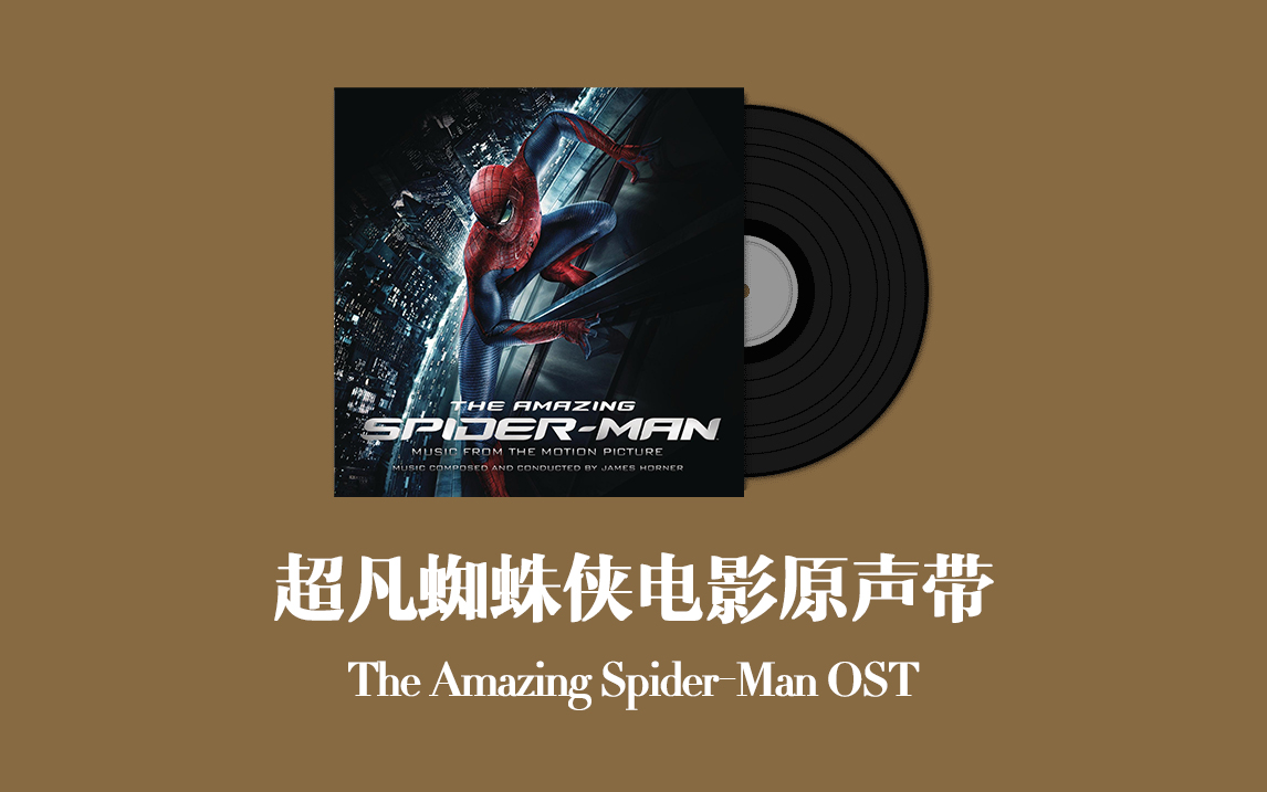 [图]超凡蜘蛛侠电影原声带 The Amazing Spider-Man OST