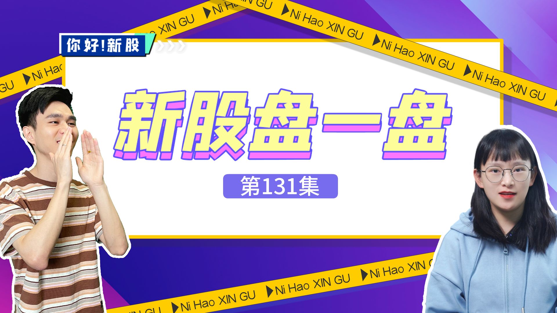 打新收益爆棚,2025年首批新股申购新股来袭!哔哩哔哩bilibili