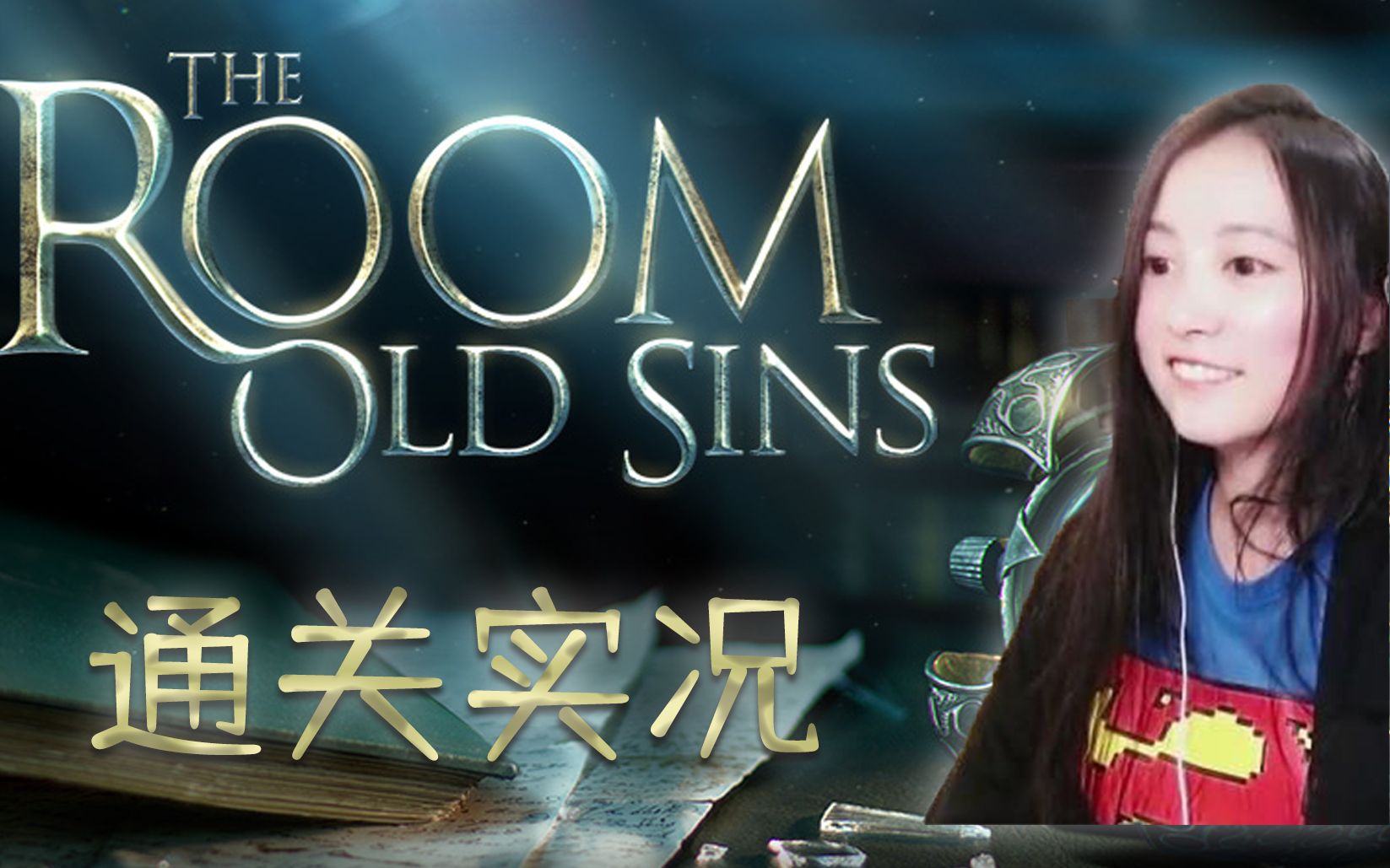 [图]【玲】经典机械解谜|The Room4: Old Sins未上锁的房间4|分章节翻译+通关攻略/游戏实况