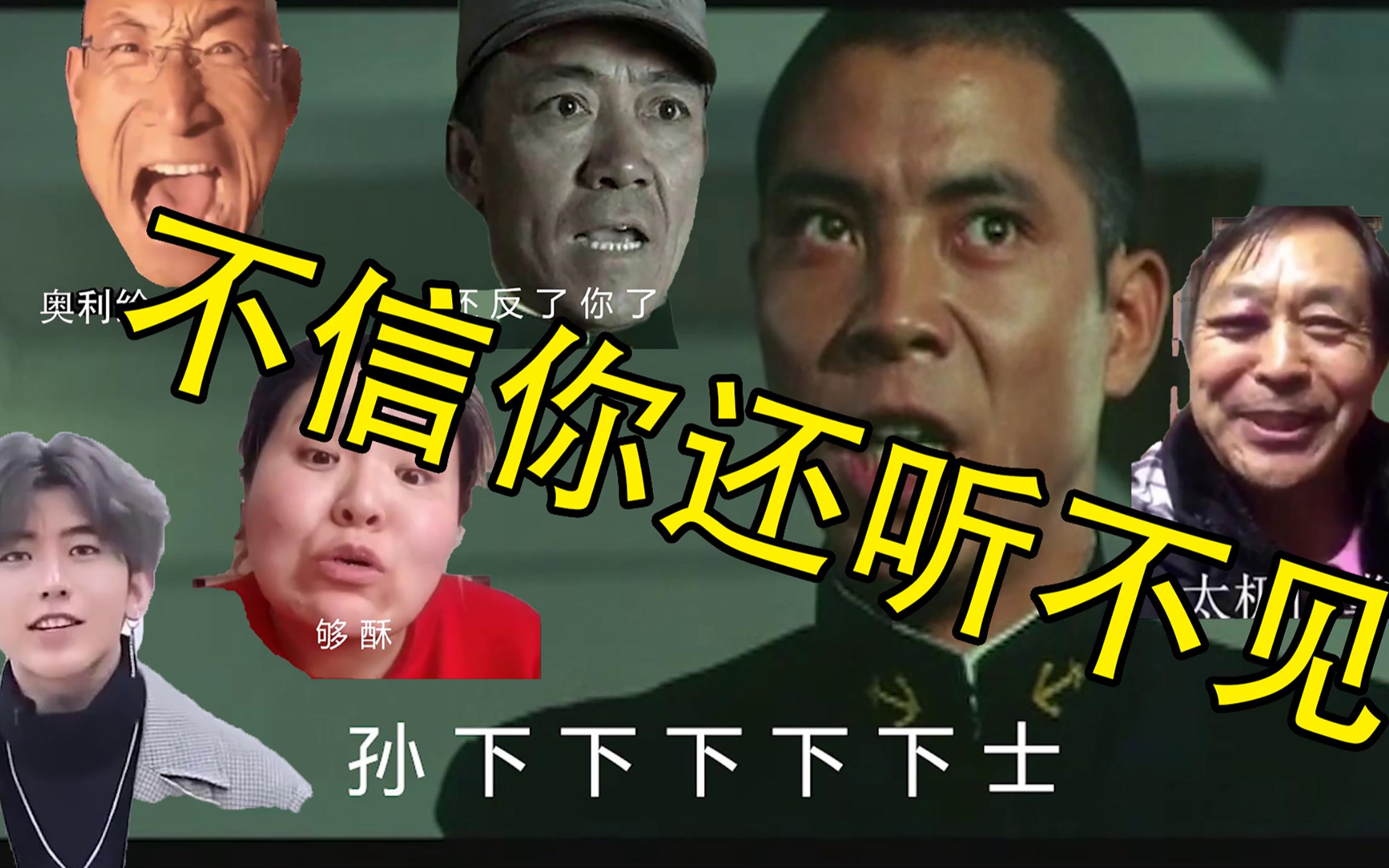 【森下下士】不信你还听不见,你是聋的传人吗_哔哩哔哩 (゜-゜)つロ