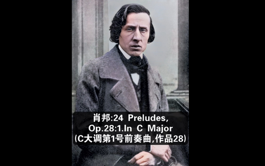 【曲式分析】肖邦前奏曲:24 Preludes,Op.28:1. In C Major(C大调第1号前奏曲,作品28)哔哩哔哩bilibili