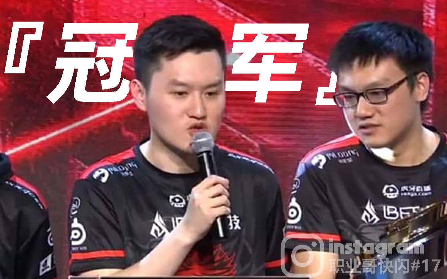 天禄夺冠瞬间!大哥连发ins - 职业哥ins快闪 #17