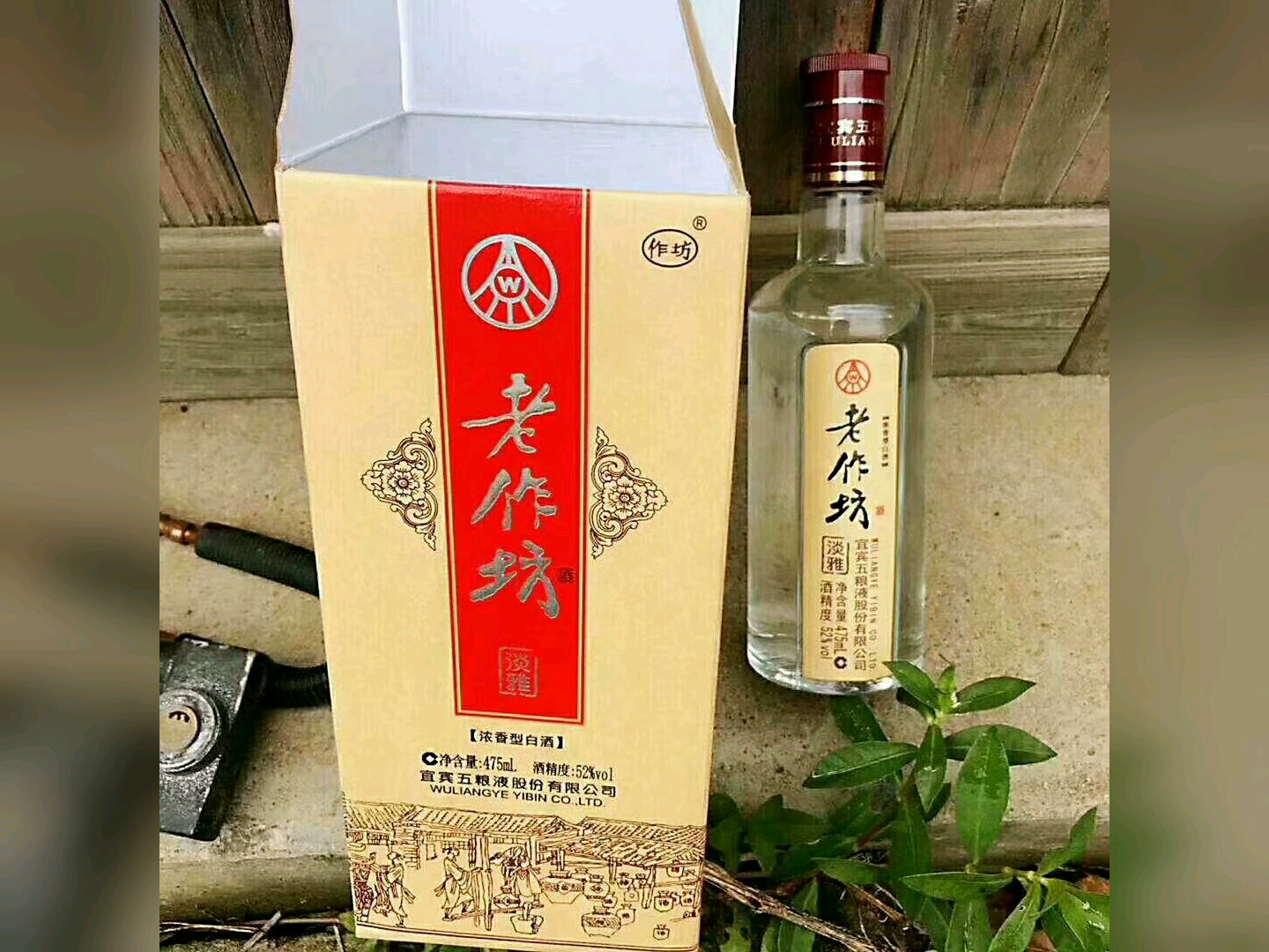 五粮液 老作坊酒 600年 老作坊飘香