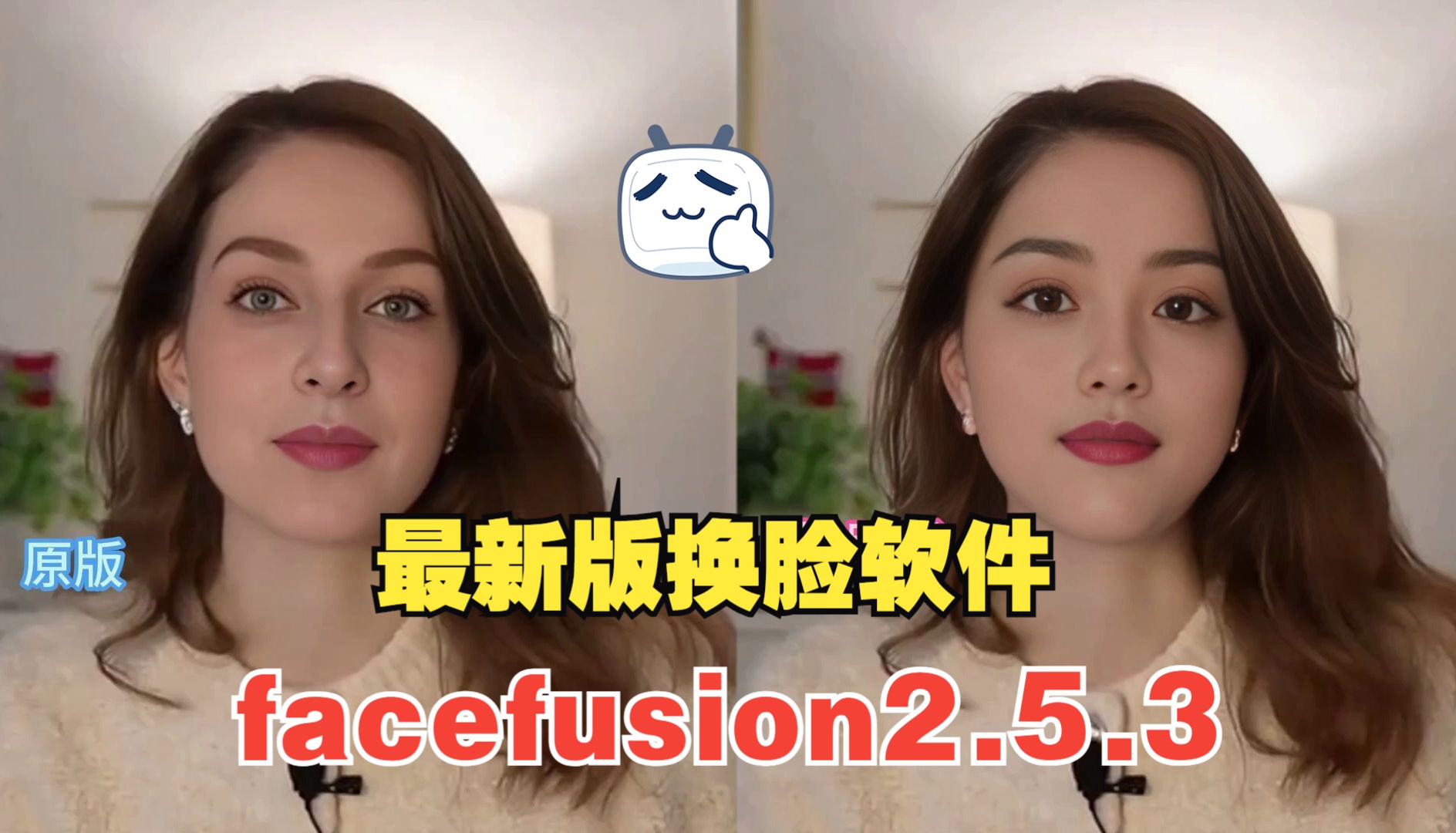 分享最新换脸软件facefusion2.5.3,它还可以直播?哔哩哔哩bilibili