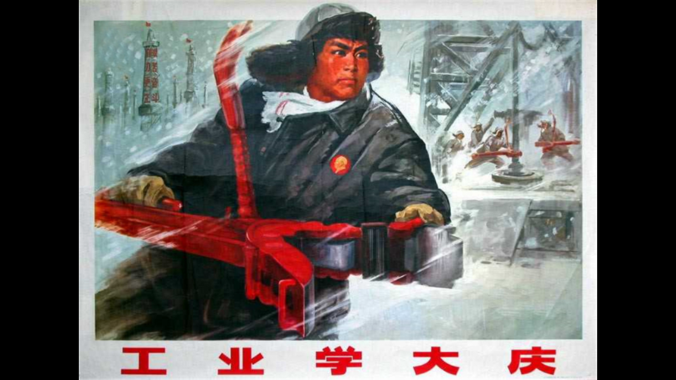 【经典红歌】工业学大庆(1975)哔哩哔哩bilibili