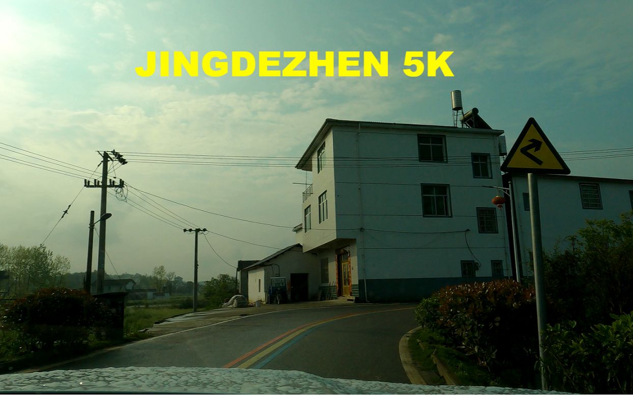 郊区驾驶景德镇【高清POV.4K.5K.】从鹅湖镇驾车到寒溪村史子园哔哩哔哩bilibili