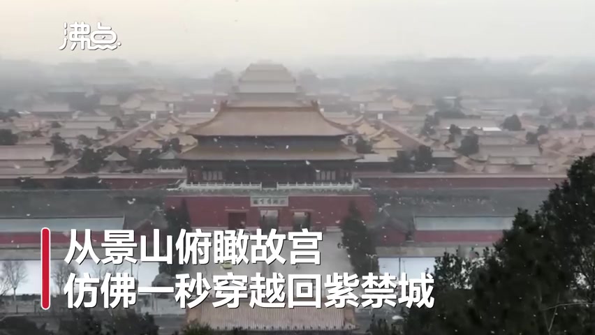 [图]白雪纷飞 恍若穿回紫禁城