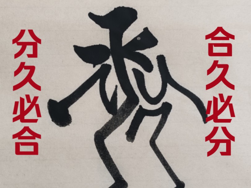 坤体书法走向国际