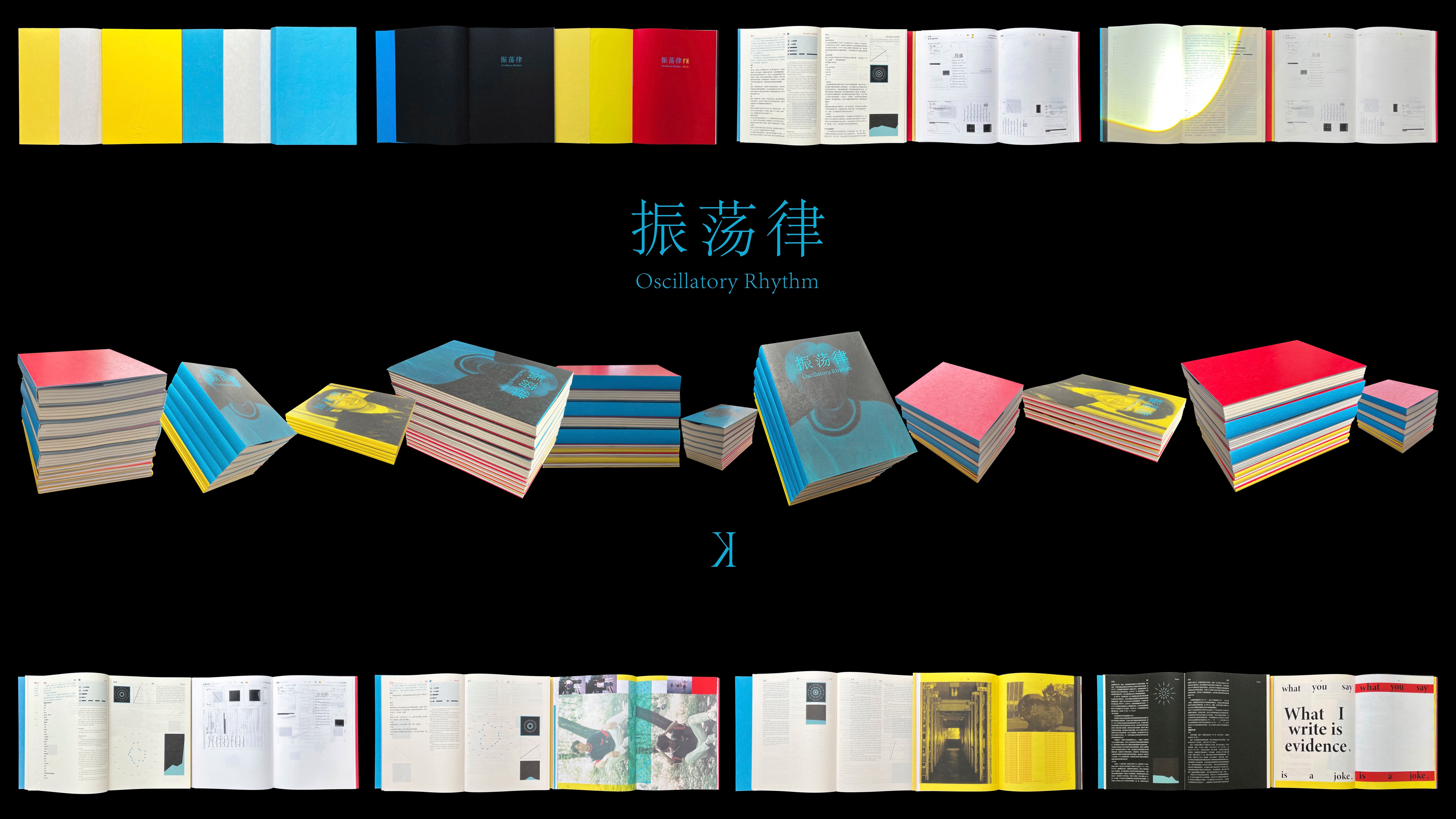 【视觉传达|毕业设计】《振荡律》书籍设计 oscillatory rhythm