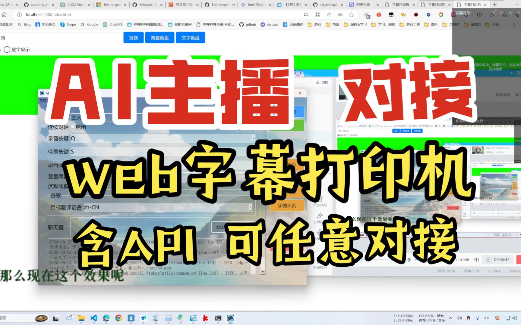 【AI主播】新增 web字幕打印机 接入,打印机含API接口,可以独立使用哔哩哔哩bilibili