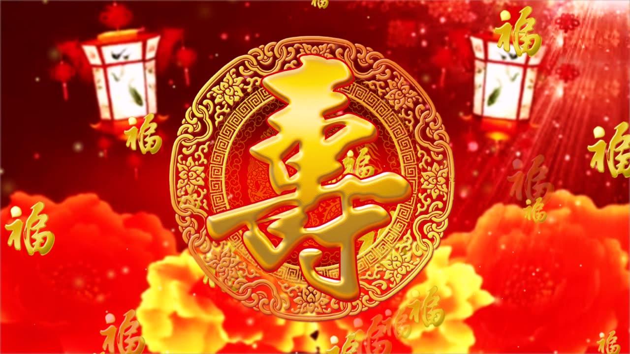 寿宴庆典生日开场片头(有音乐)高清led大屏晚会背景视频素材免费下载