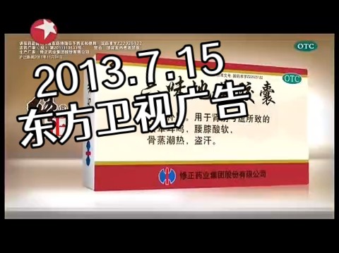 2013.7.15东方卫视广告