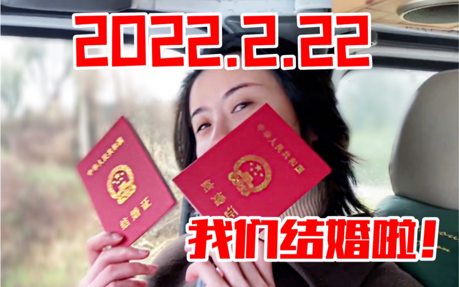 当代年轻人结婚领证指南|不用排队!大半夜睡在民政局门口对婚姻的思考五年约定哔哩哔哩bilibili