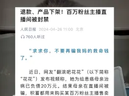 下载视频: 24岁的我上了人民日报，封了年入两亿网红的号