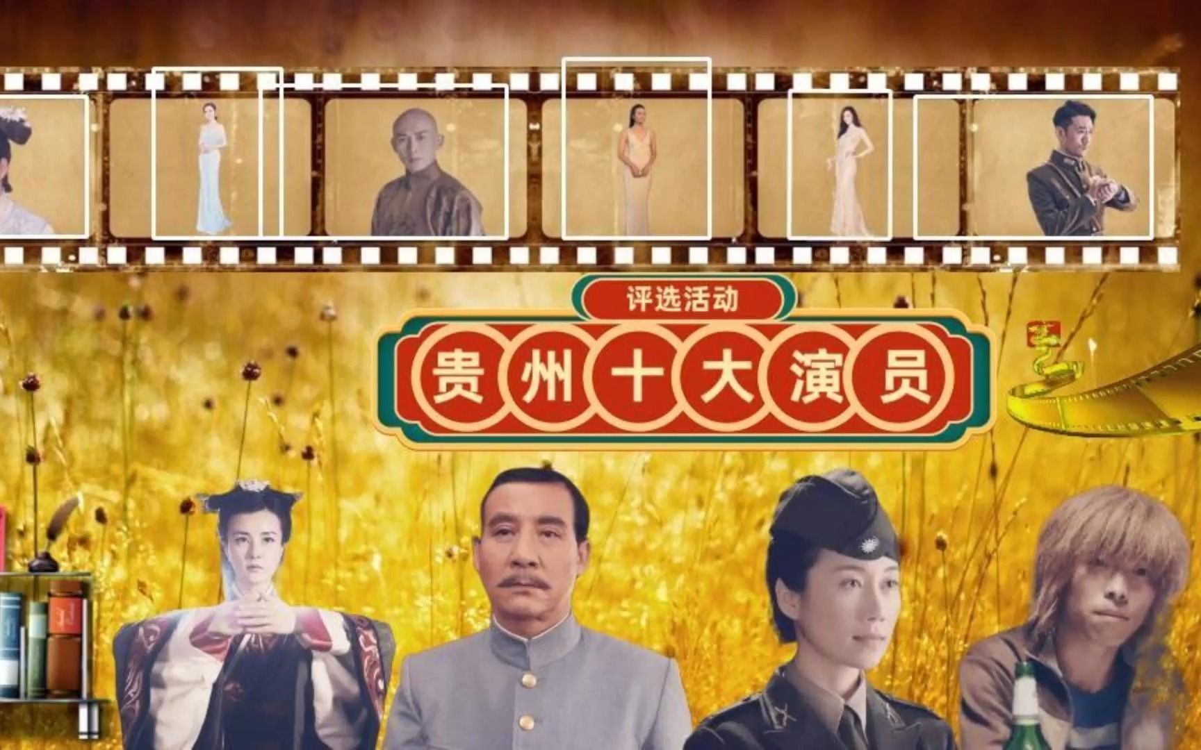 贵州十大演员哔哩哔哩bilibili