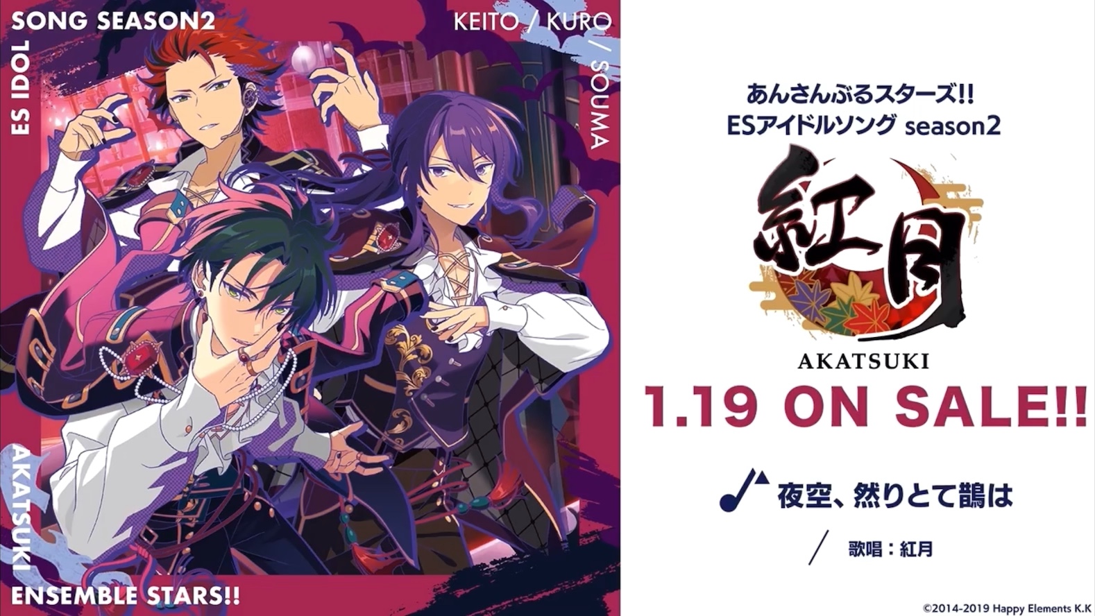 【es】红月新曲「夜空,然りとて鵲は」加长试听ver.(完整版已更新)