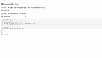 125 squeeze和to_frame