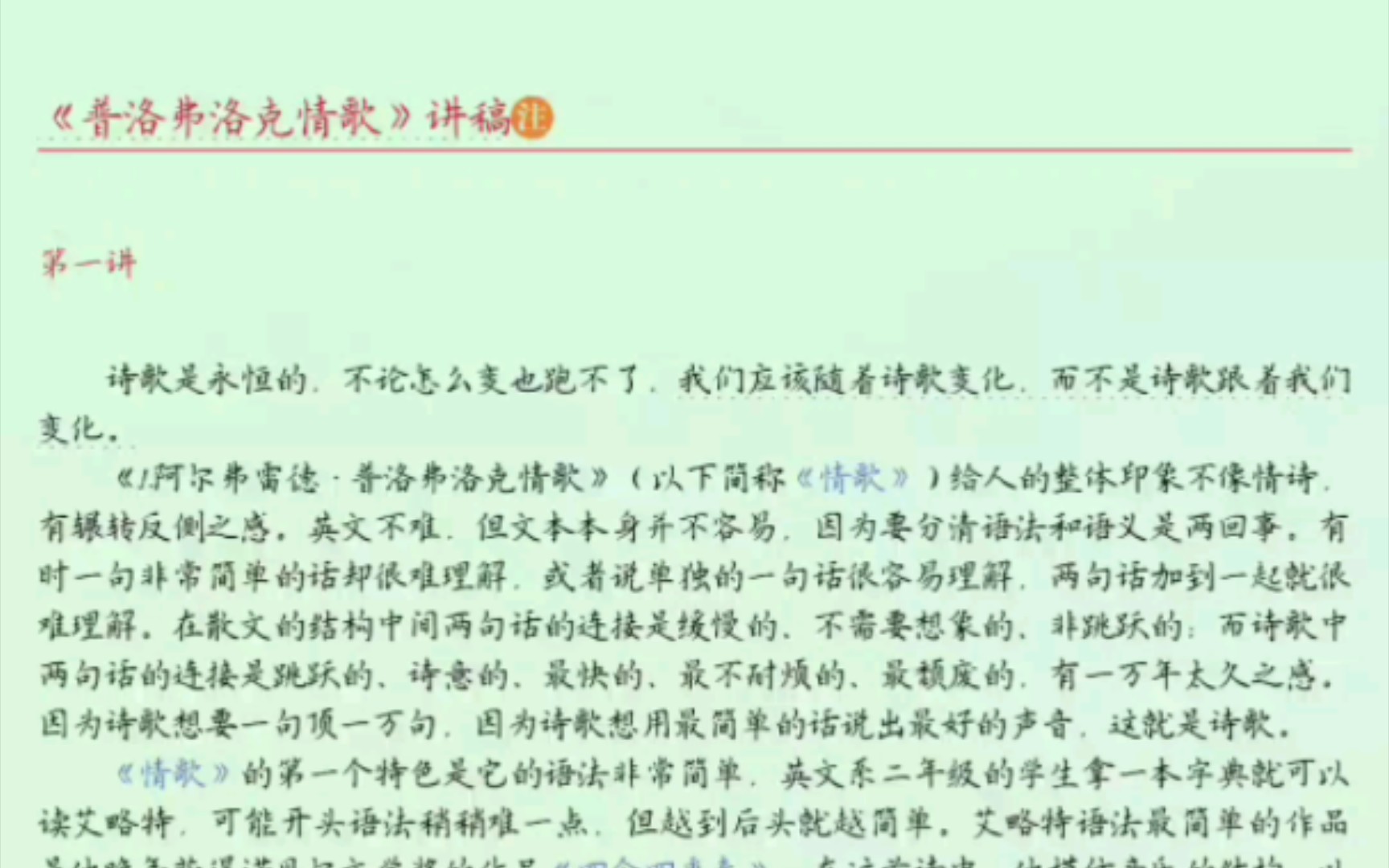 [图]读书分享丨张枣随笔集——普罗弗洛克情歌