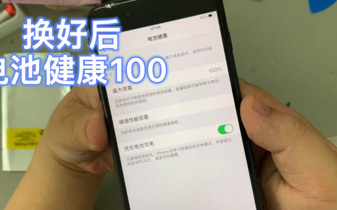 花30给用了四年的iPhone7plus换个新电池 还能再战两年