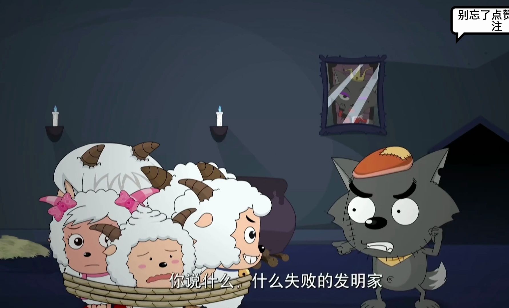 喜羊羊与灰太狼 第160集 安全卫士