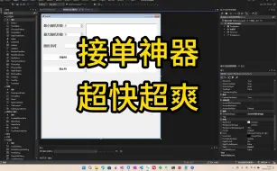 Download Video: 一款接单神器