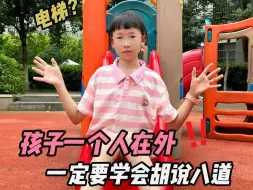 Download Video: 遇到这些情况一定要让孩子不要太硬气⚠️可以适当吃亏 #儿童安全 #辣妈育儿经