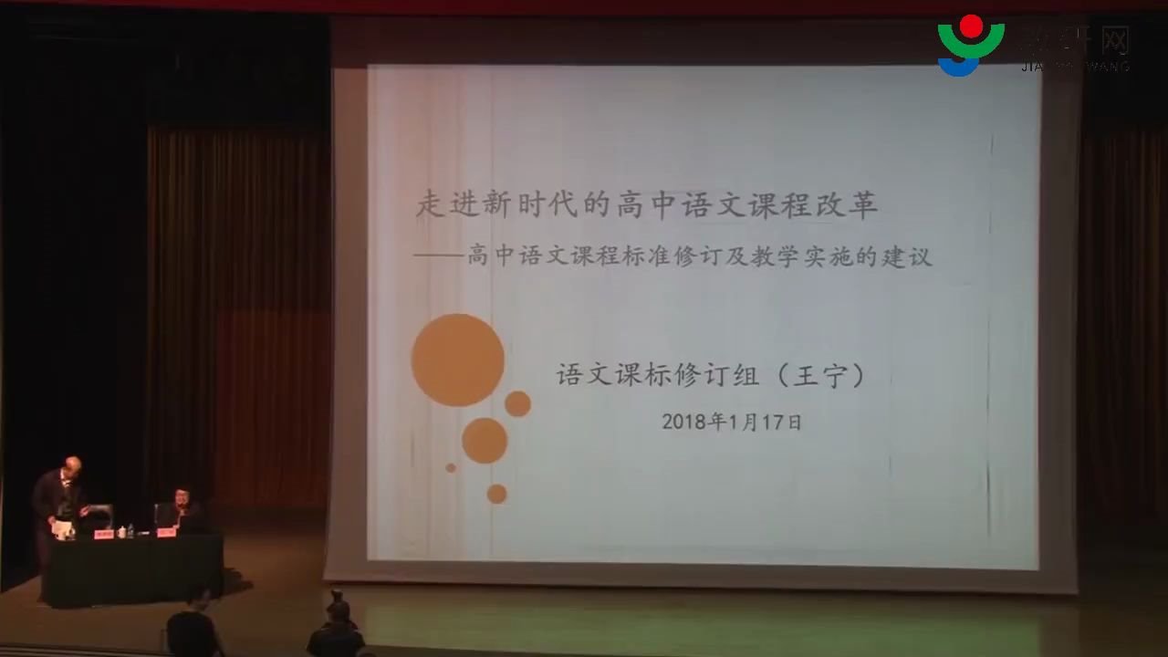 【师范生必看】高中语文课程标准修订主要变化及教学实施建议哔哩哔哩bilibili