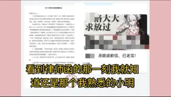 Скачать видео: 还以为小明同学开始为玩家着想了，看到律师函我放心了，还是那个熟悉的它～