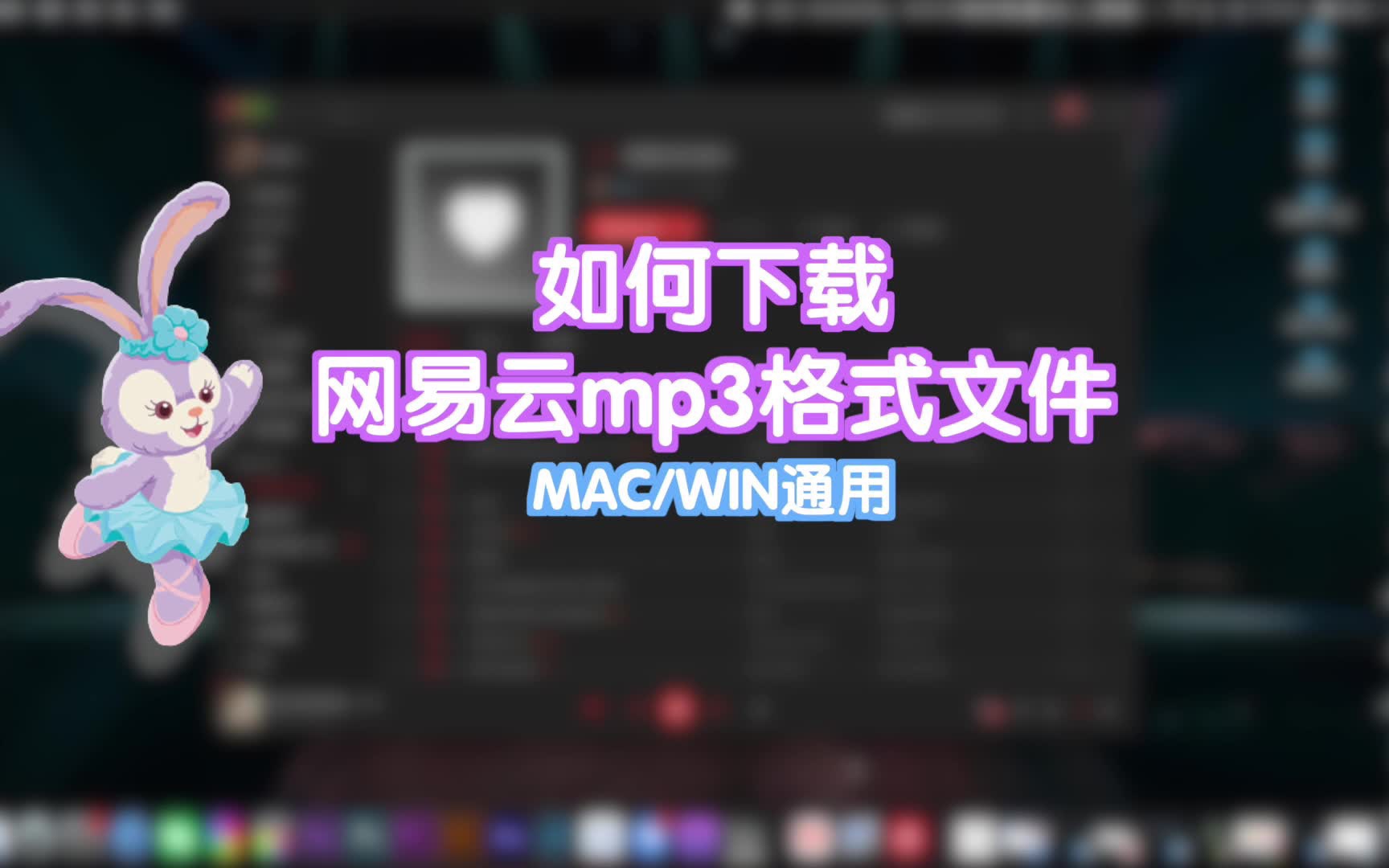 [图]【教程｜如何下载网易云音乐mp3格式】