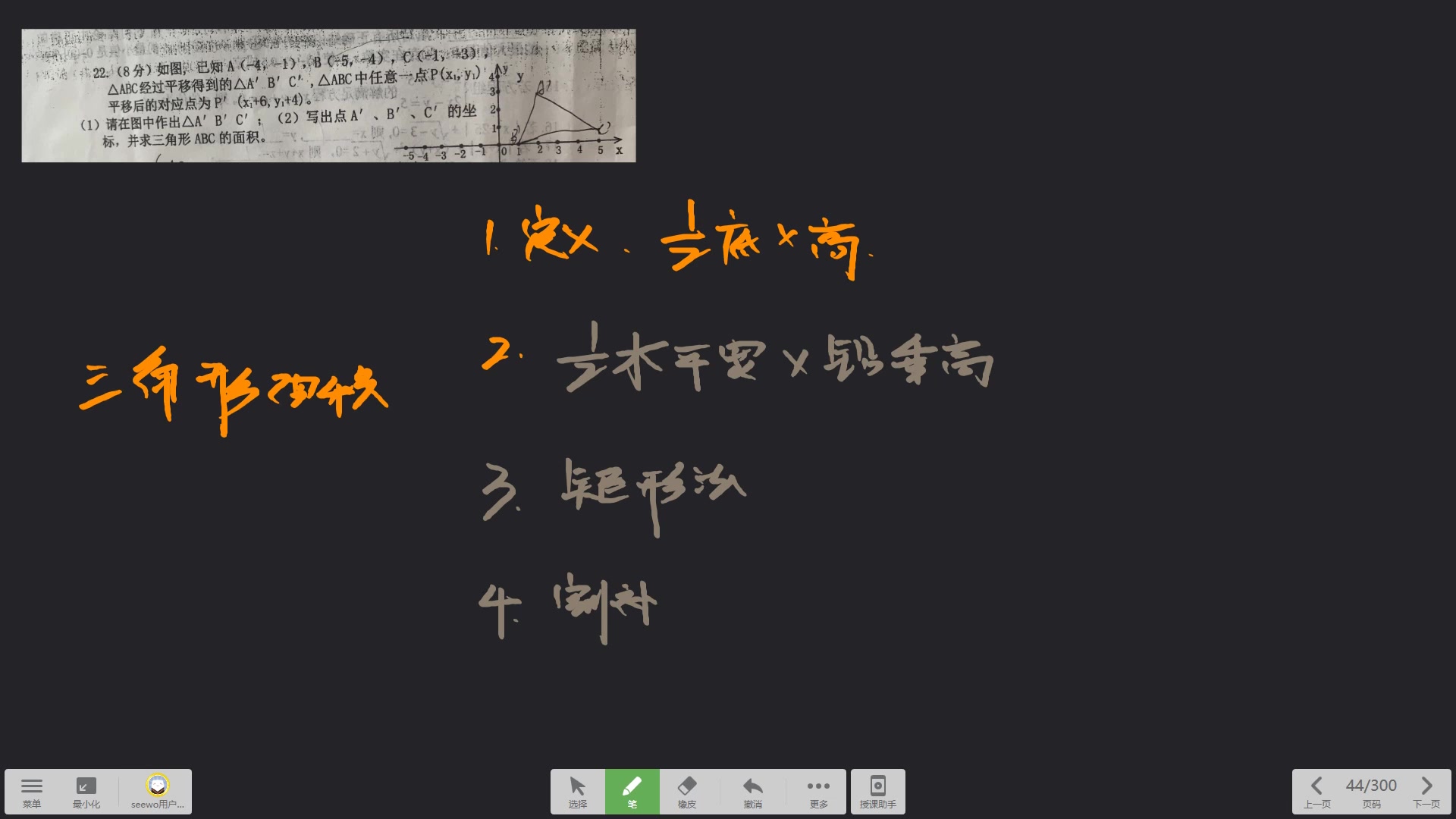 七年级:坐标平移与图像平移;三角形面积求解方法之【矩形法】哔哩哔哩bilibili