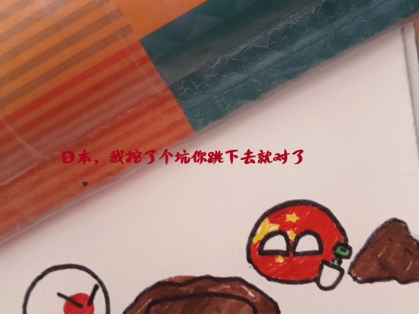 [波兰球]中国:教你种日本