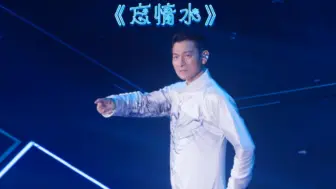 Tải video: 2024刘德华广州巡回演唱会4K《忘情水》