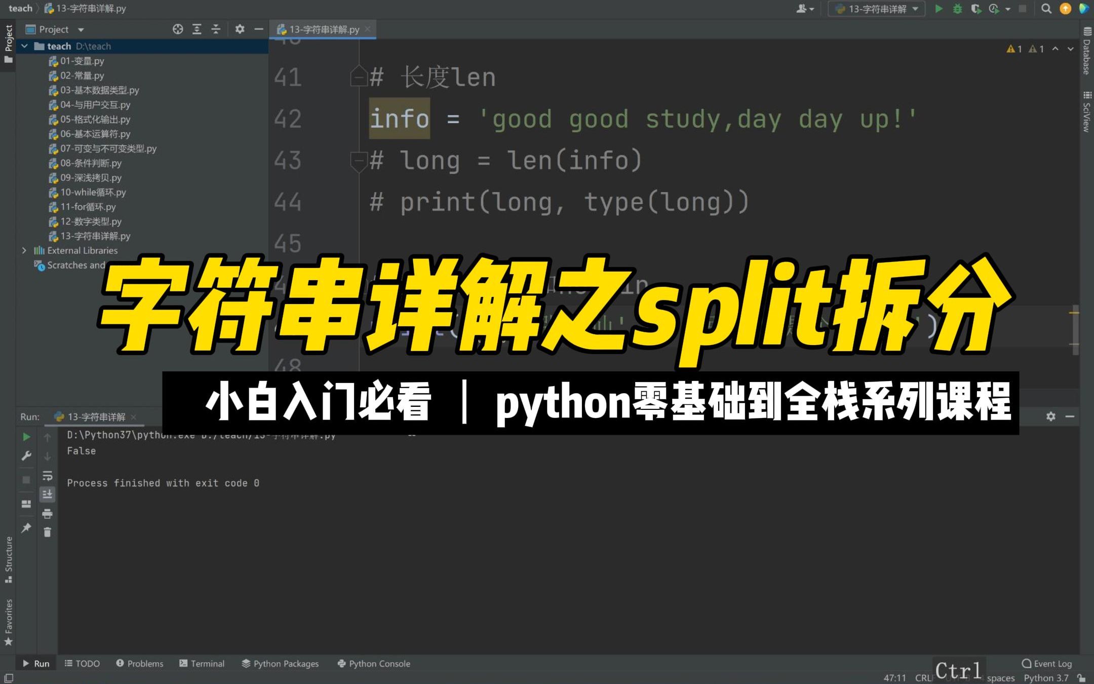 字符串详解之split拆分 - 《python零基础到全栈系列》