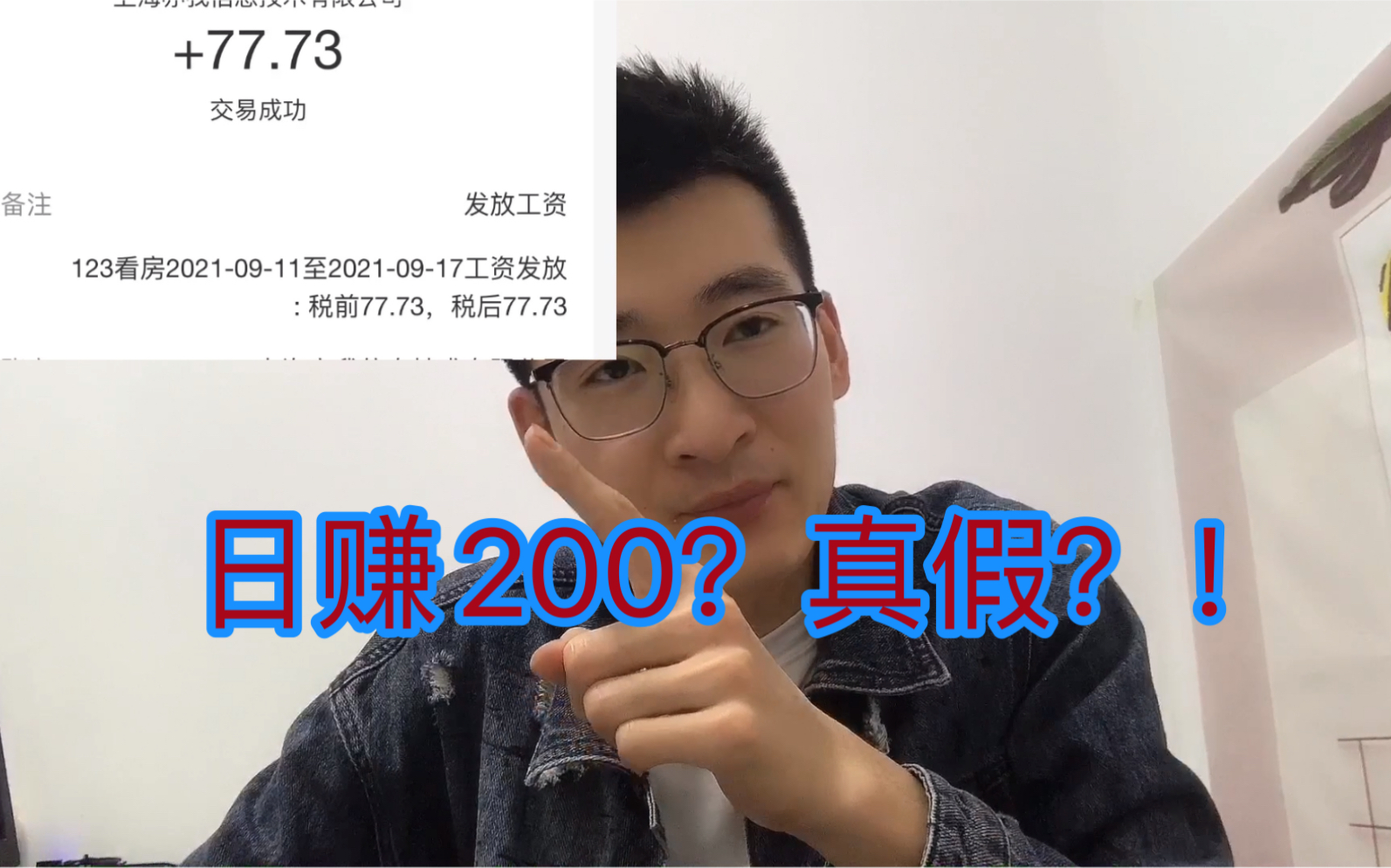 网络兼职在家日赚200不是梦?!到底是福利还是智商税?哔哩哔哩bilibili