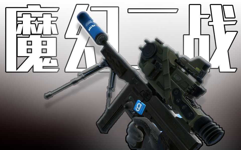 [图]【更加魔幻的二战】GMOD-ArcCw武器模组使命召唤5战争世界武器展示