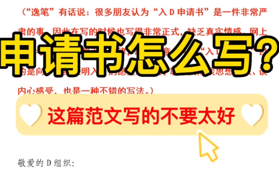 【逸笔公考】申请书怎么写❓这篇文章写的不要太好❗哔哩哔哩bilibili