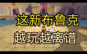 Descargar video: 这新布鲁克越玩越离谱，航海王热血航线