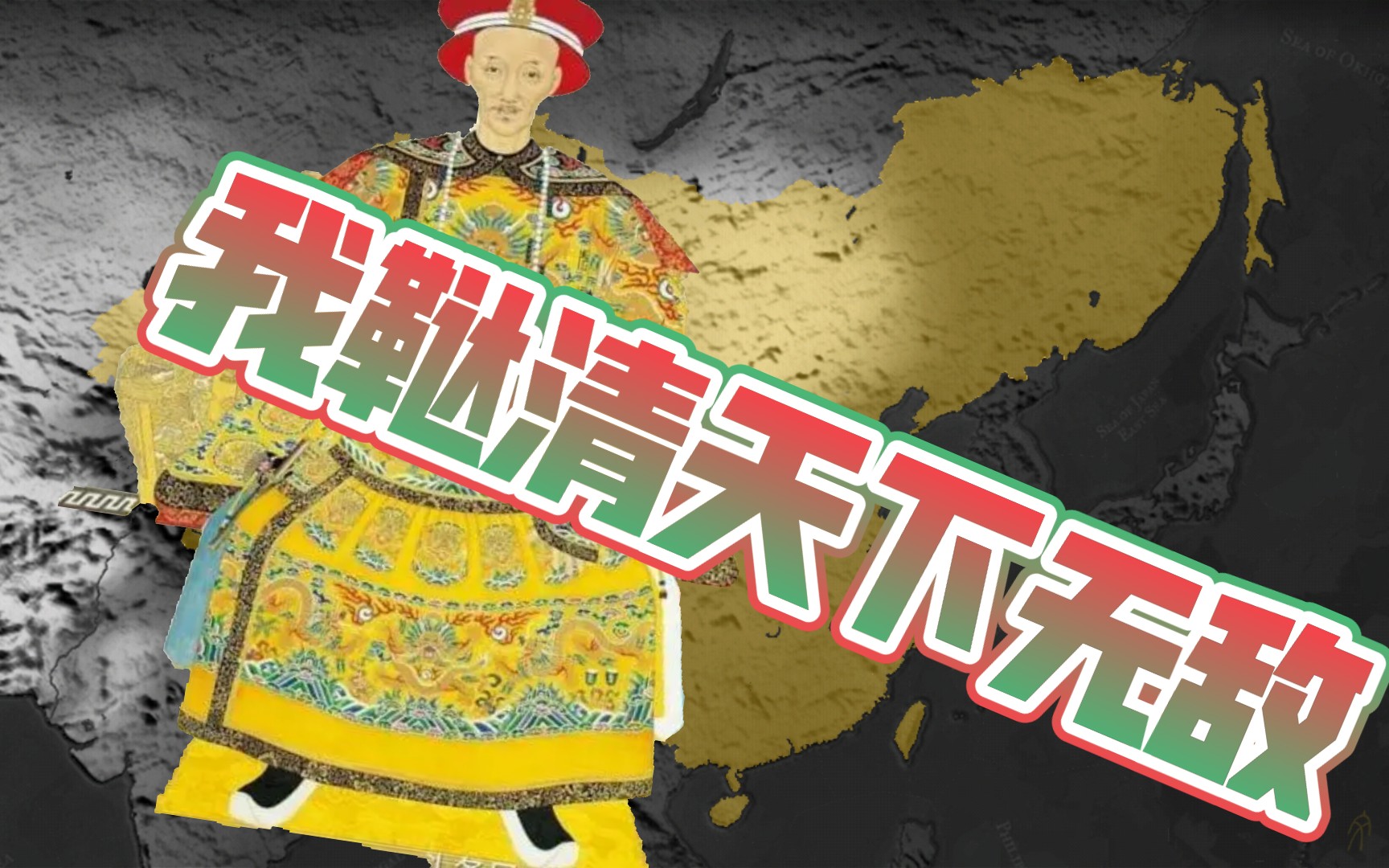 文明时代2虚无震惊清朝已经和英国签订丧权辱国的南京