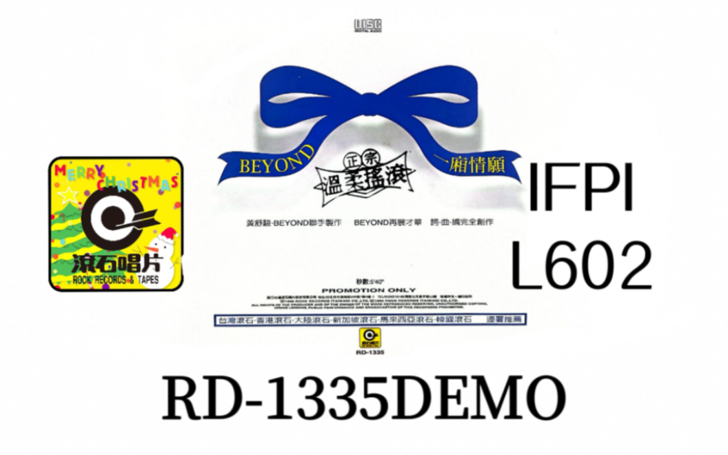 【全网首发】1995 一厢情愿 台湾派台宣传单曲CD,黄舒骏与BEYOND联合创作,再展才华,正宗的温柔摇滚哔哩哔哩bilibili