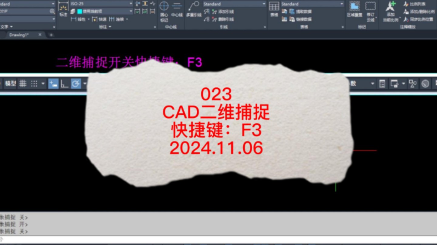 023CAD捕捉命令CAD捕捉CAD捕捉命令快捷键哔哩哔哩bilibili