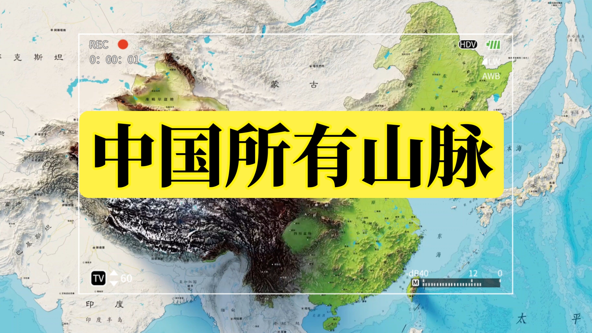 一口气看完中国所有山脉，记得收藏！