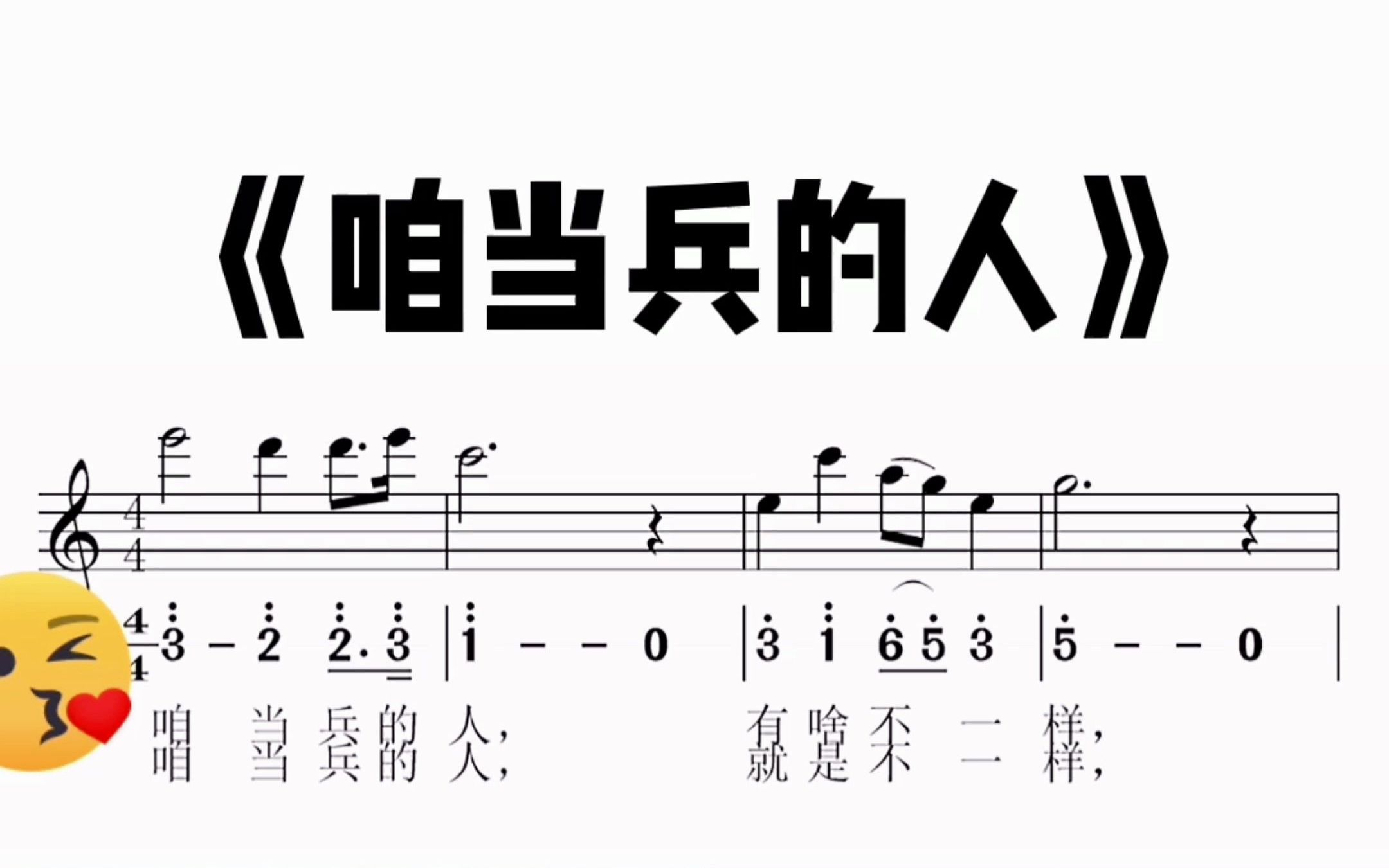 《咱当兵的人》(降b)次中音萨克斯,移动光标跟奏谱,致敬中国军人,八一