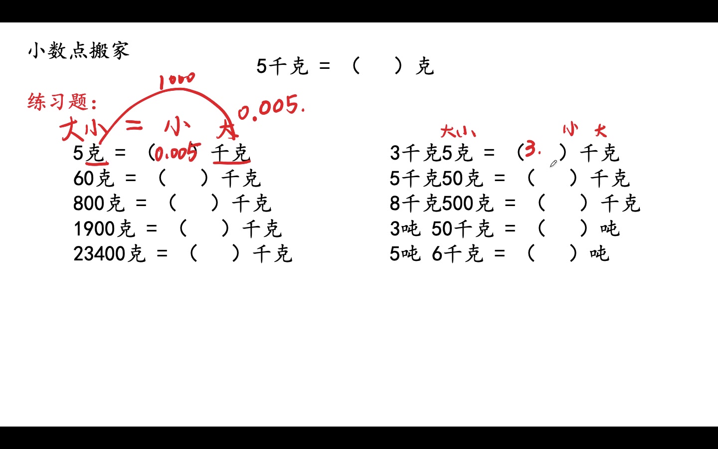 [图]四下-课本精讲-小数点移动和单位换算-第三单元02